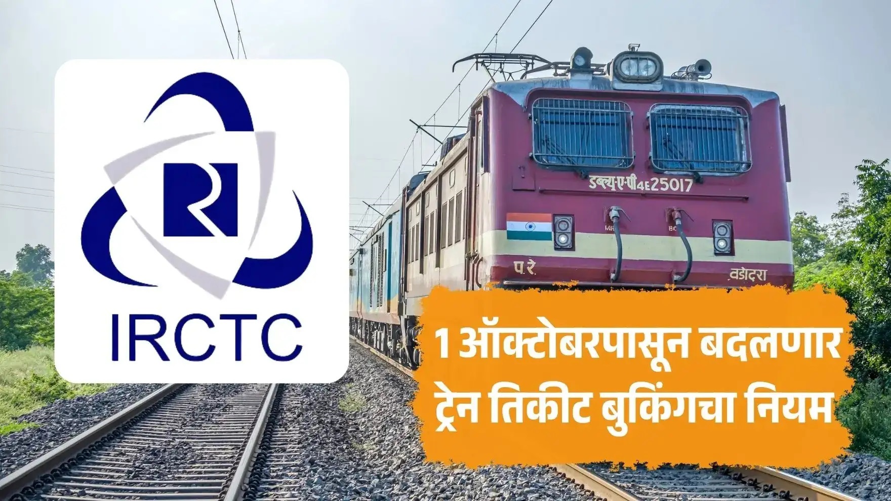  १ ऑक्टोबर २०२५ पासून काय काय बदल झालेत.  आपणांस माहित आहे का ?